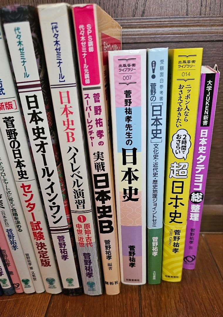 菅野の日本史 立体パネル Foreer 他全２7冊 すべて菅野祐孝先生のご著書！