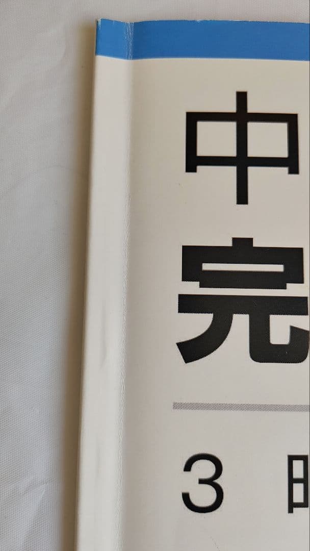 中学英語完全制覇 佐々木勇気 中1～中3 全巻セット Englishmap12枚