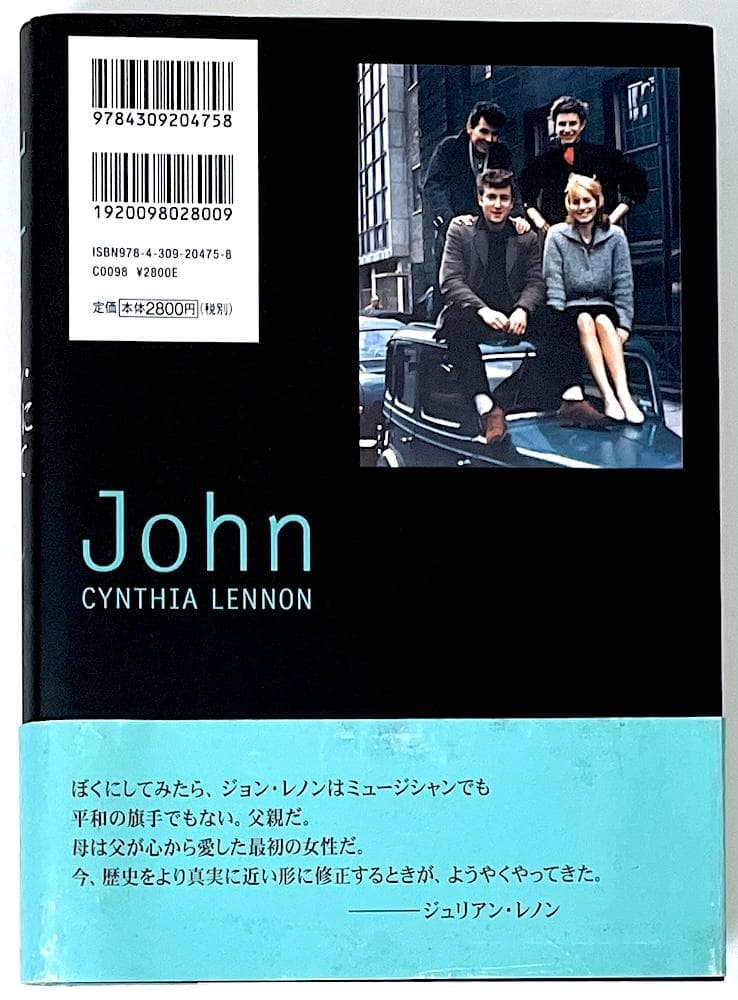絶版 初版本 帯付き ジョン・レノンに恋して シンシア・レノン 吉野由樹