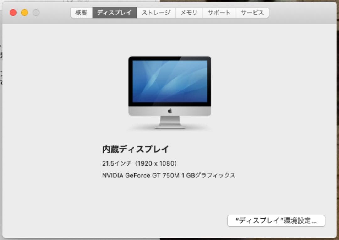 初期化済み iMac late2013 21.5インチ メモリ8G
