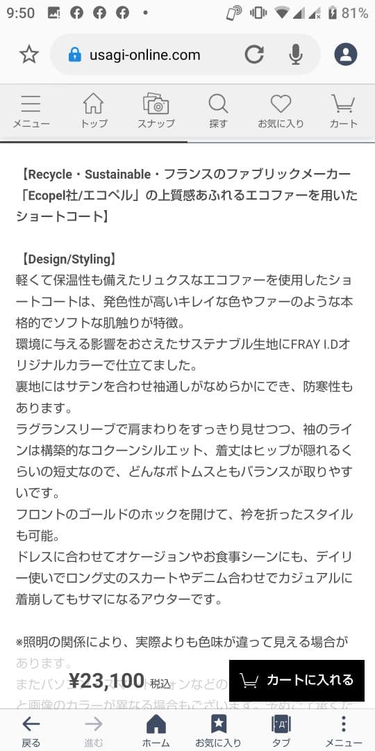 値下げしました！FRAY I.Dオンラインショップ完売のコートです‼️.