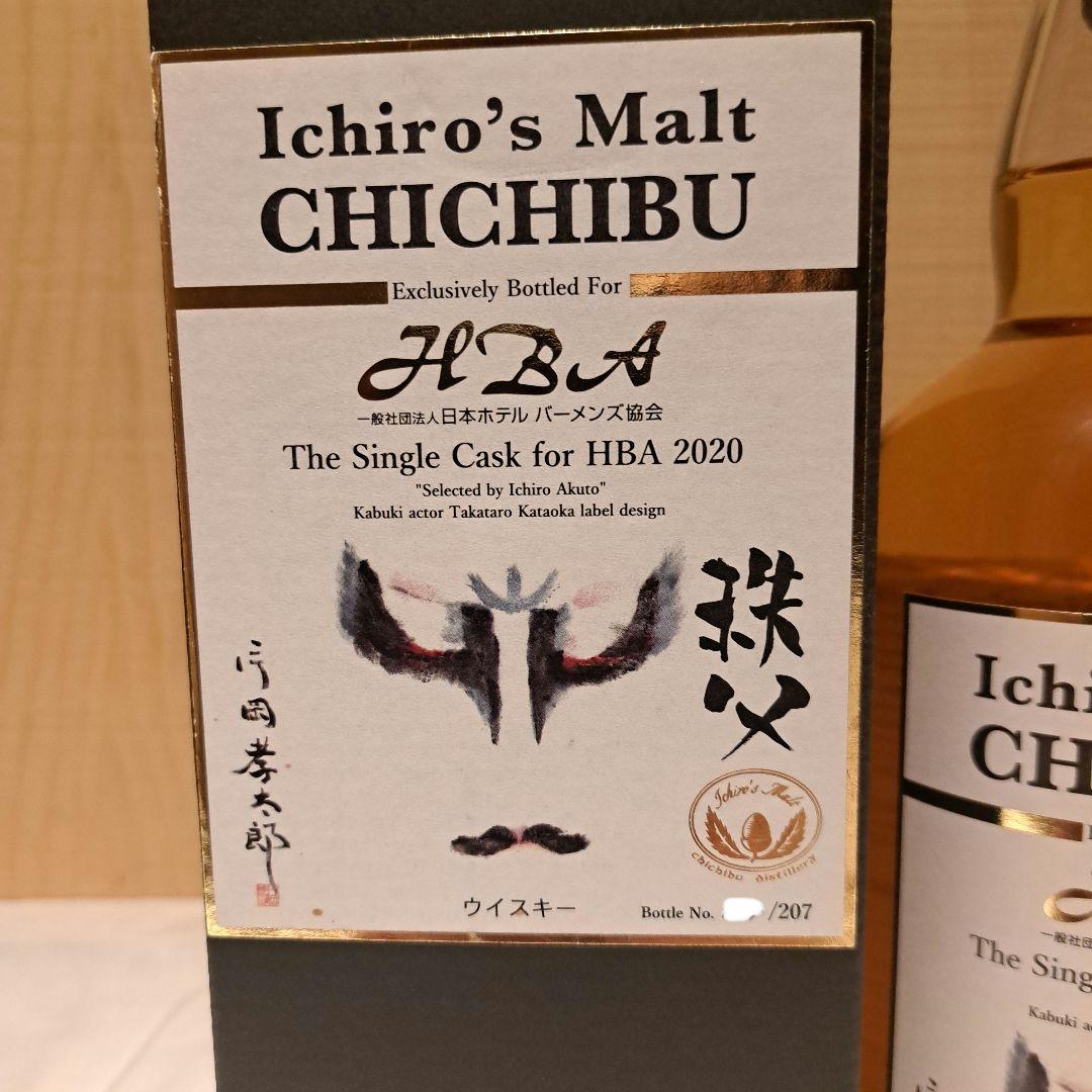 イチローズモルト秩父 The Single Cask for HBA 2020