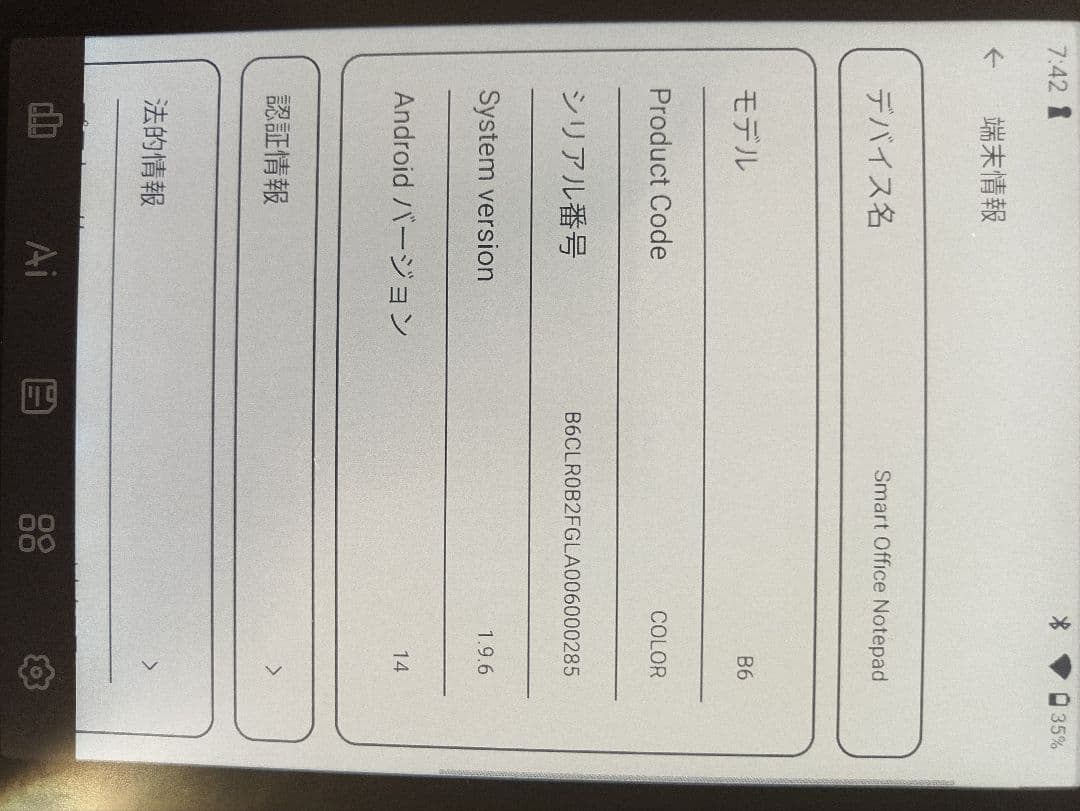 Bigme B6 電子書籍リーダー 本体