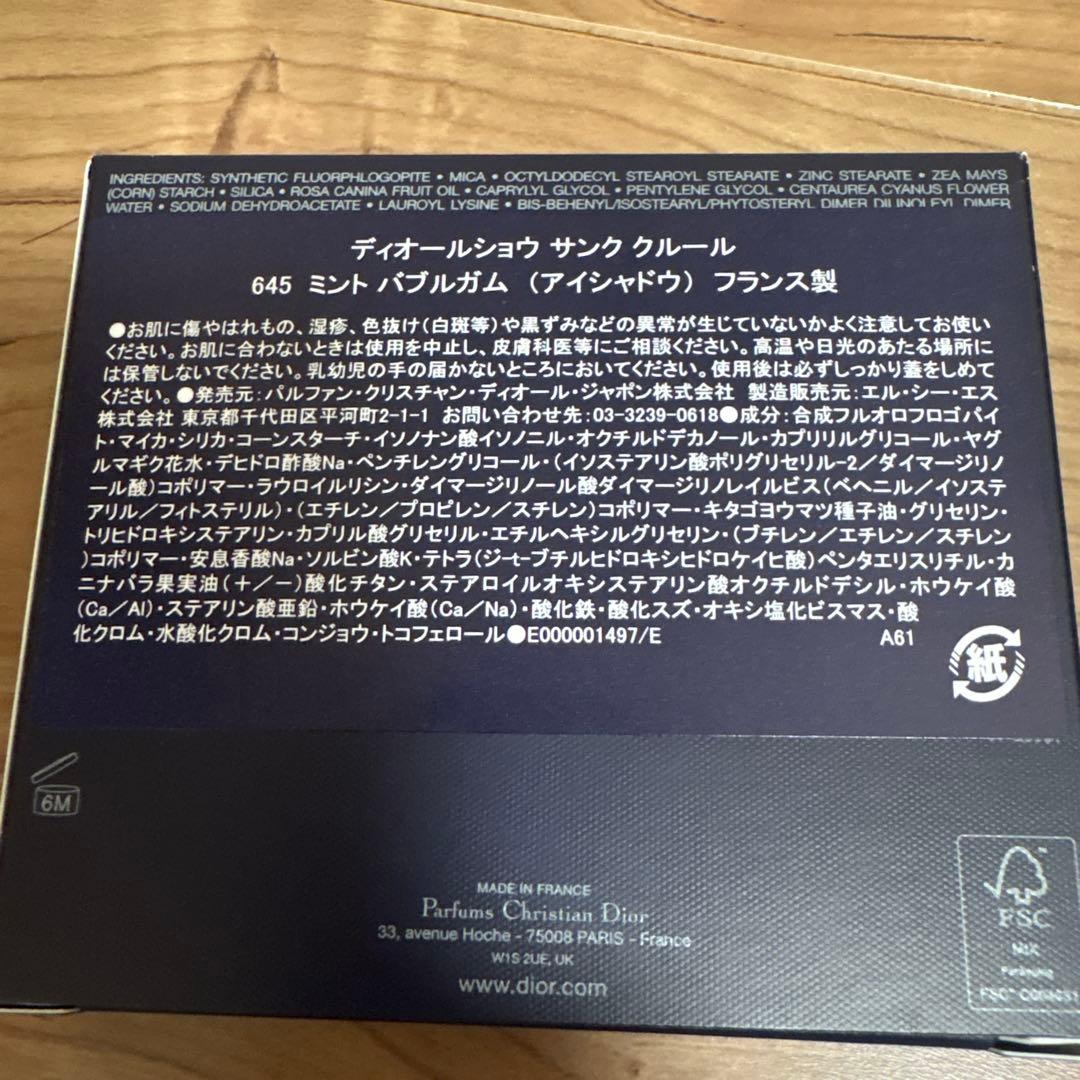ディオール　サンク クルール　645 ミントバブルガム　2026年