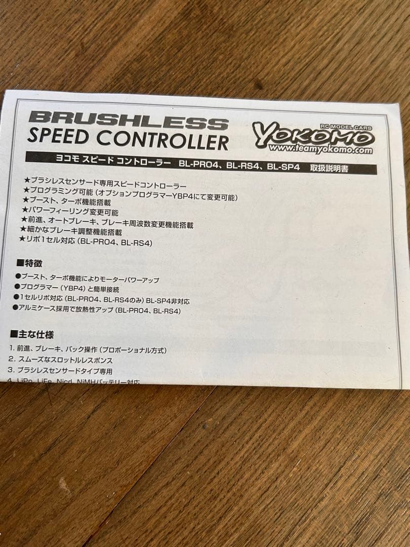 ヨコモ BL-PRO4 ブラシレス スピードコントローラーWiFiモジュール付き