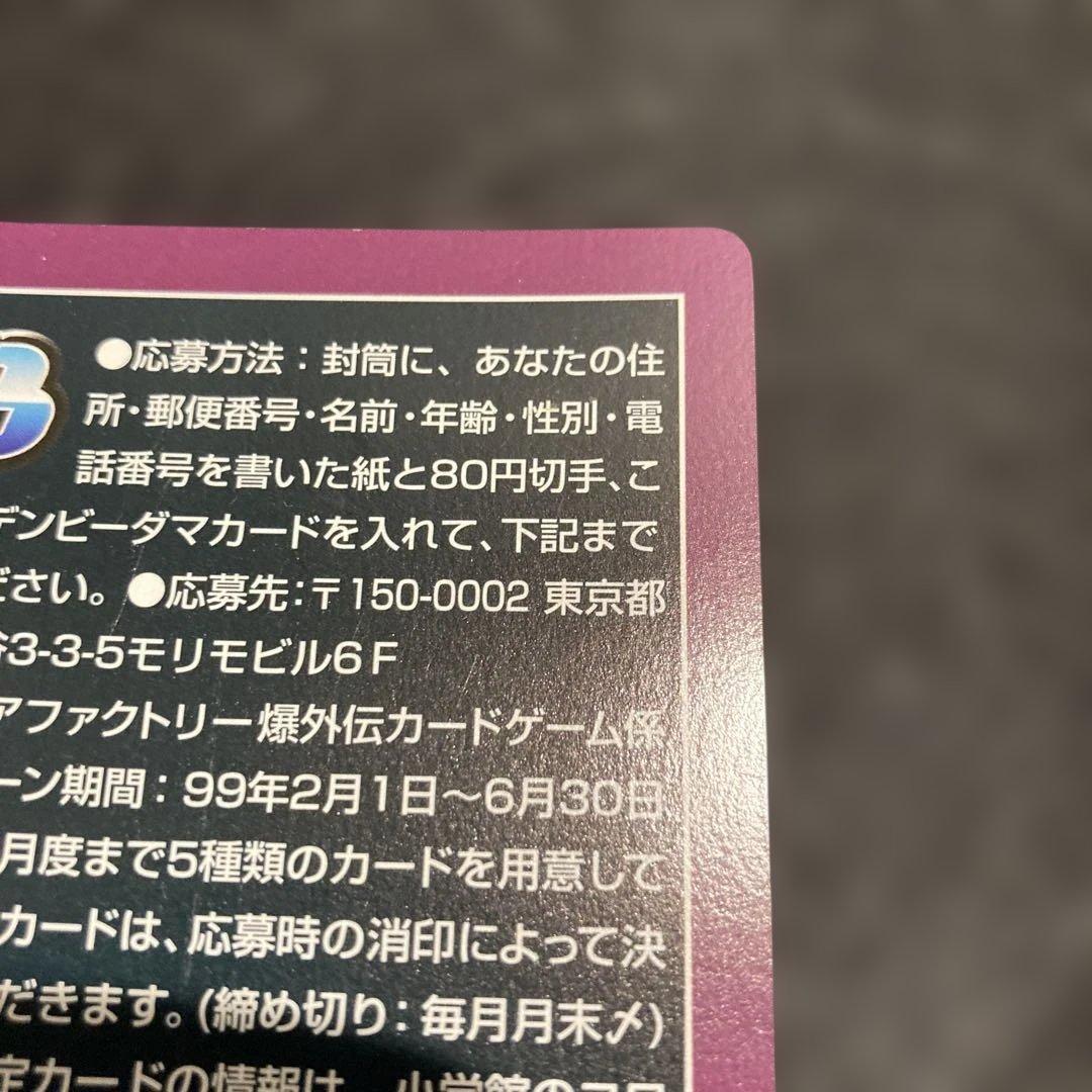 ゴールデンビーダマ　爆外伝