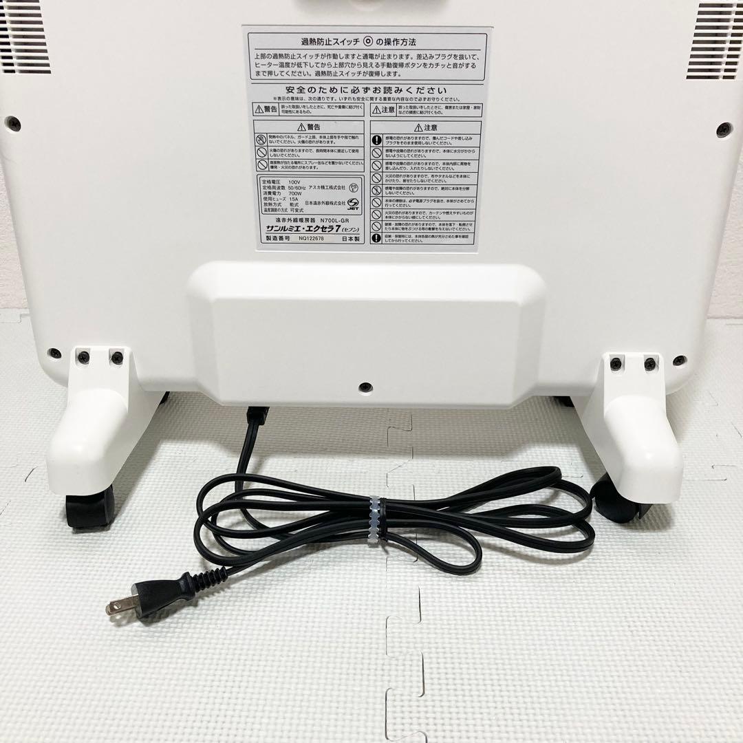 ★希少カラー★ サンルミエ エクセラ7 ホワイト　N700L-GR 遠赤外線