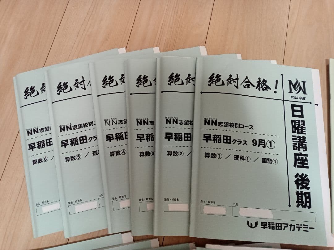 2026最新版★NN早稲田 日曜講座 後期テキスト