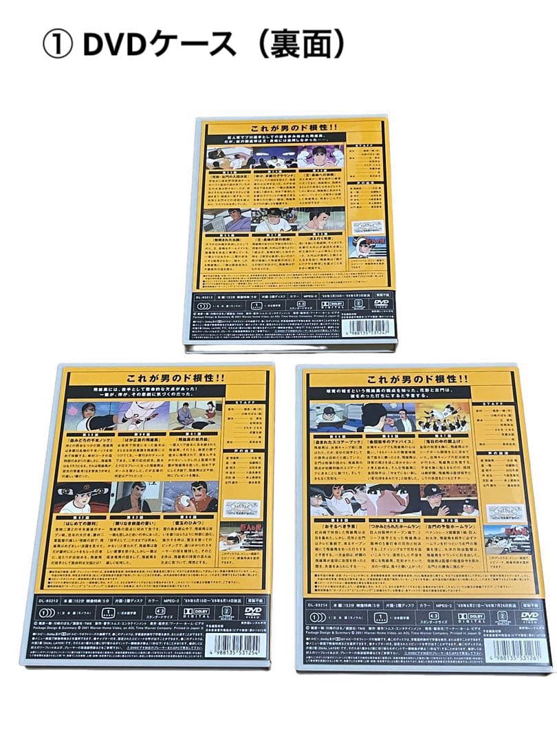 巨人の星DVDボックス（雄飛編vol.1〜vol.3）