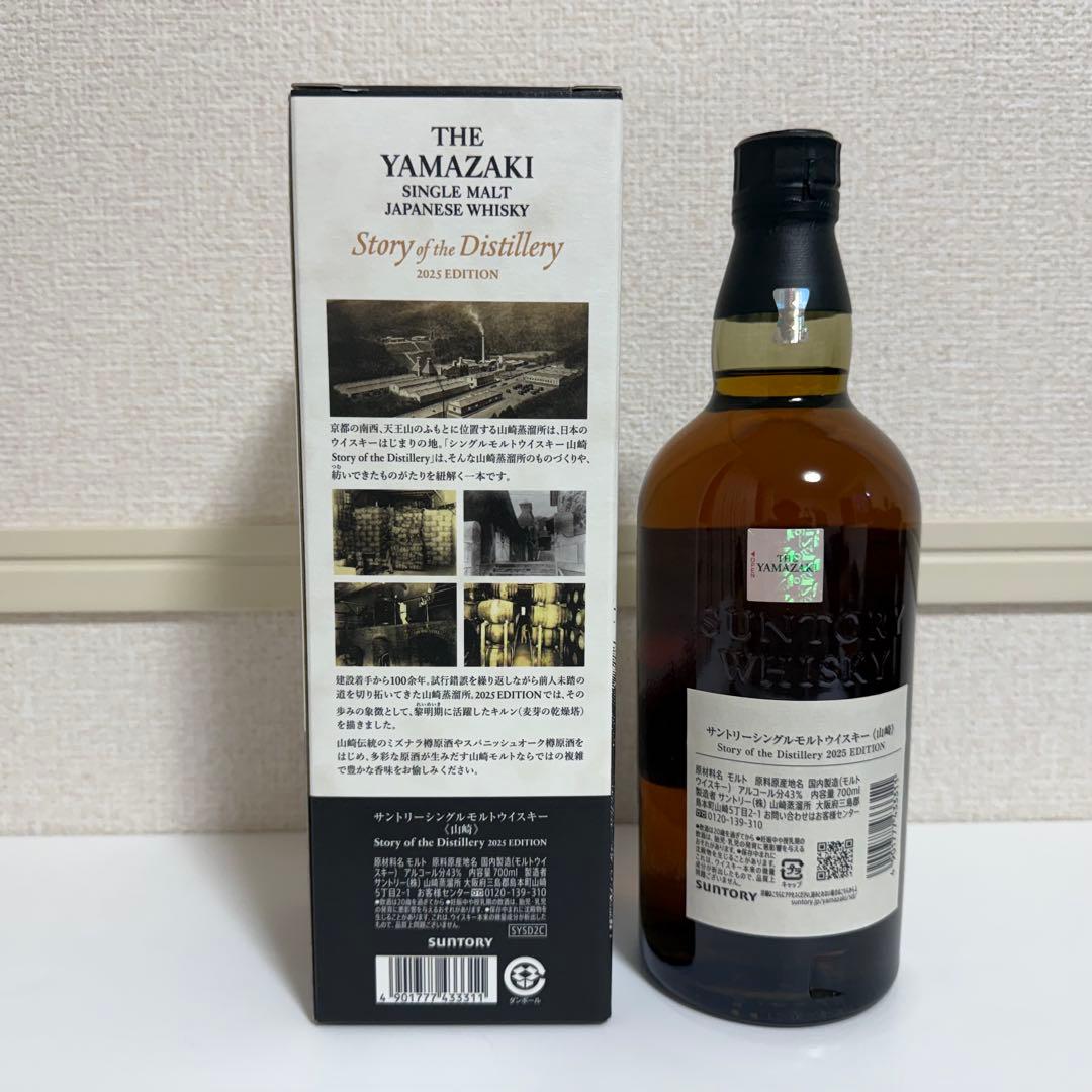 ケ*ジ様 山崎 Story of the Distillery 2025 EDI