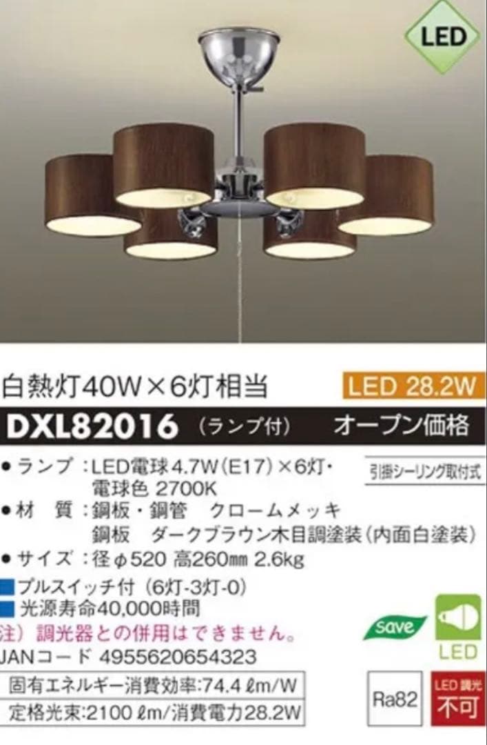 DXL82016 シーリングライト LED 28.2W