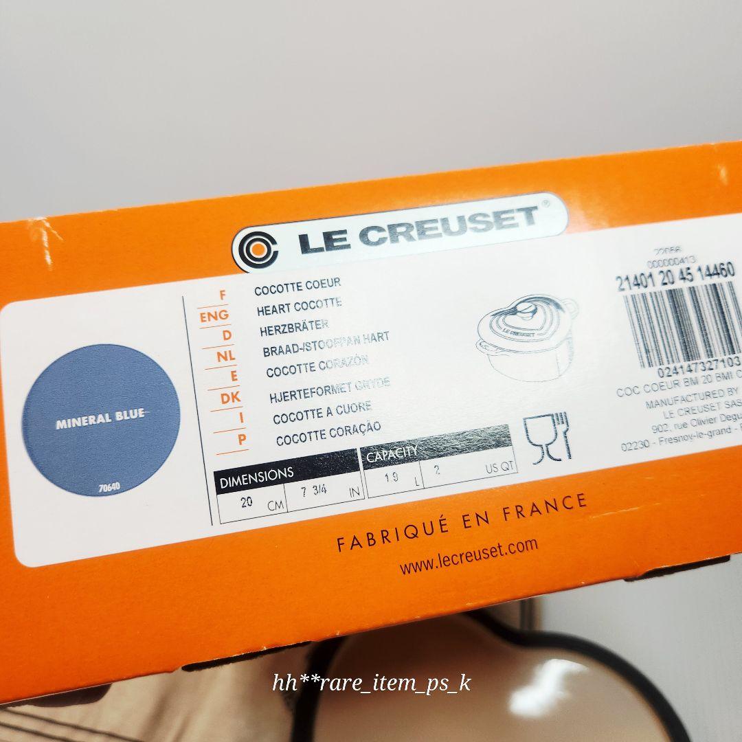 ルクルーゼ ココット ダムール ハート 20 ミネラルブルー 海外 レア