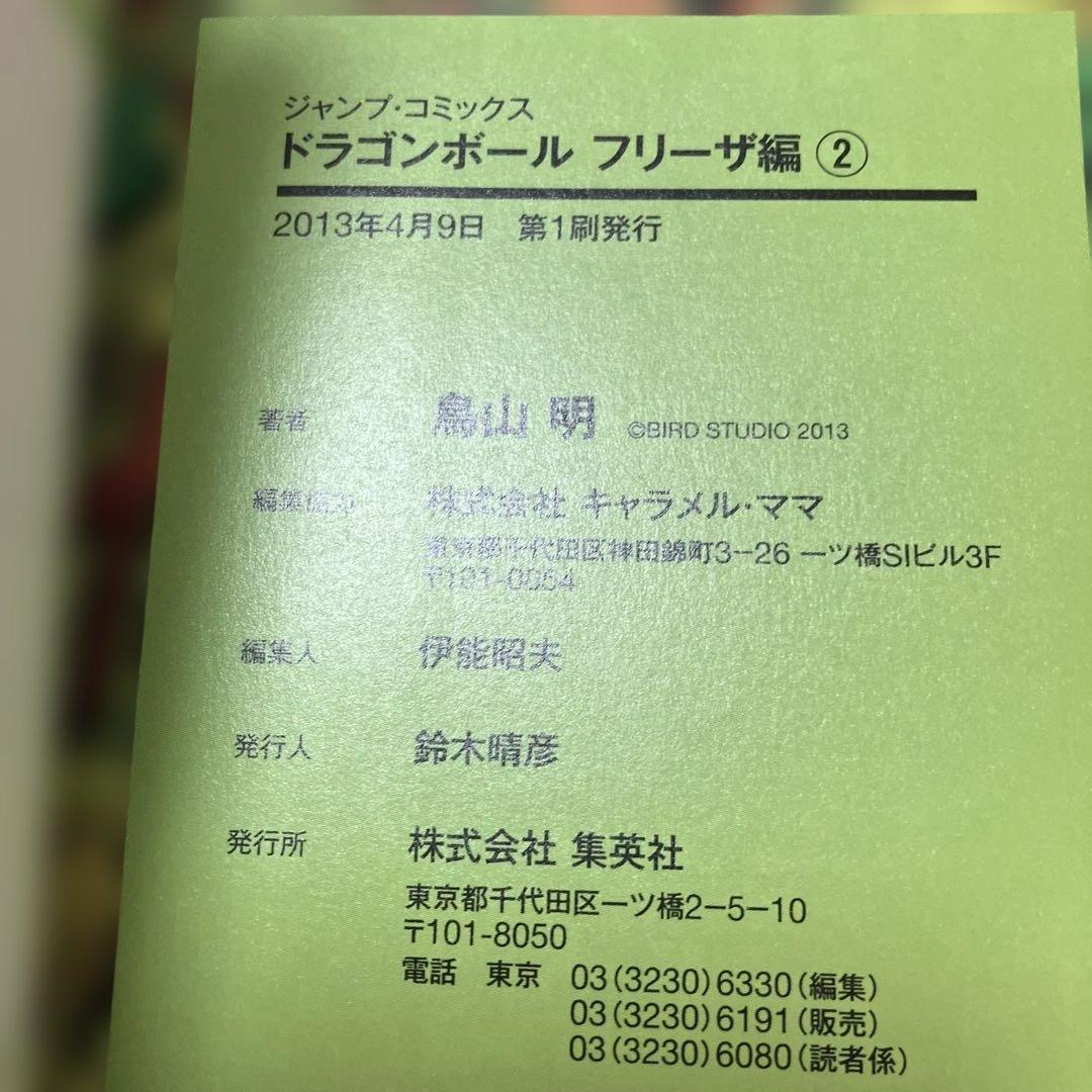 【初版帯付き】ドラゴンボール フルカラー　フリーザ編　全巻セット