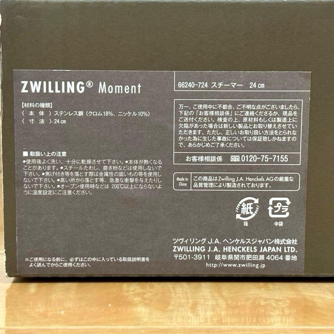 【未使用】Zwilling Moment ハイストックポット スチーマー セット