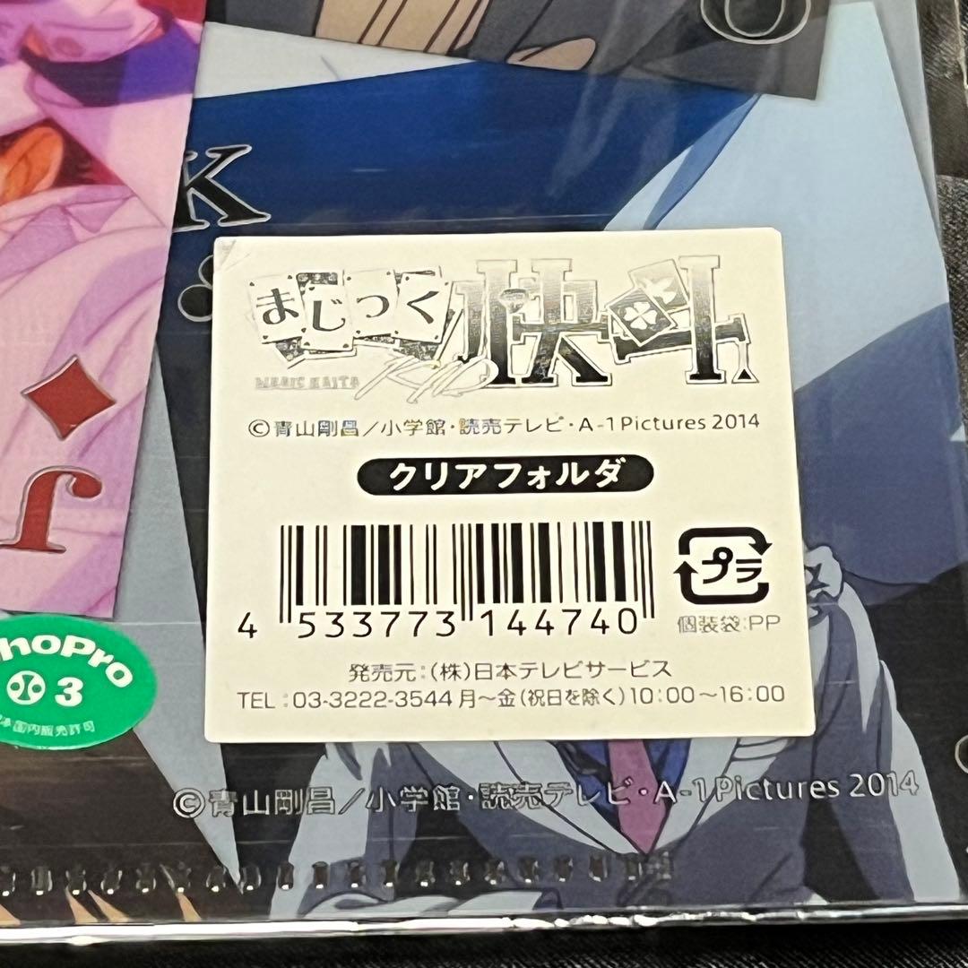 【新品未使用】 まじっく快斗 1412 黒羽快斗 怪盗キッド クリアファイル