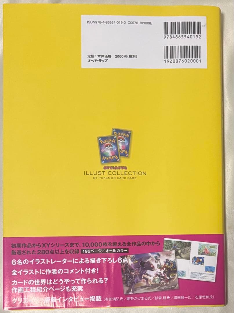 特典カード未開封品 ポケモンカードゲーム イラストコレクション