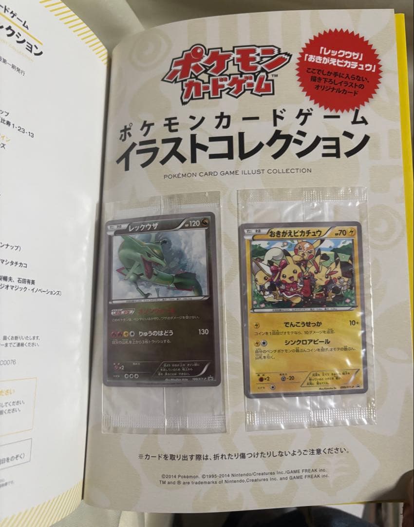 特典カード未開封品 ポケモンカードゲーム イラストコレクション