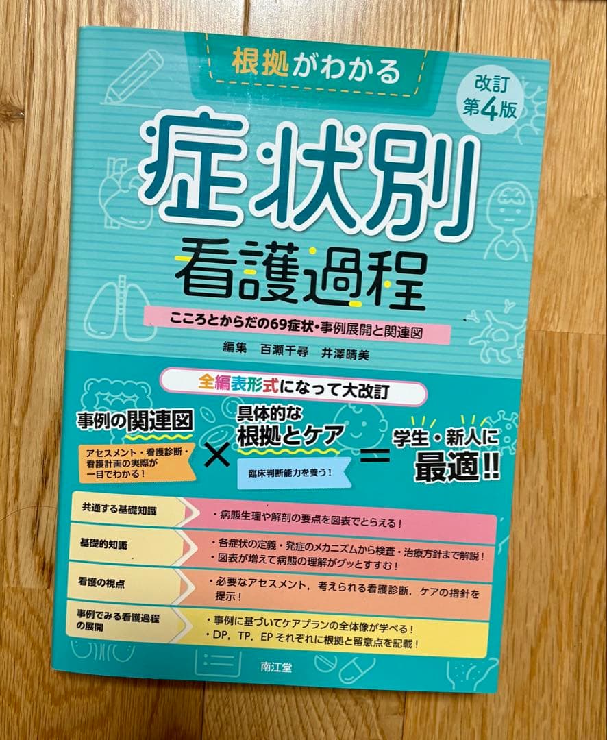 看護実習　10冊セット