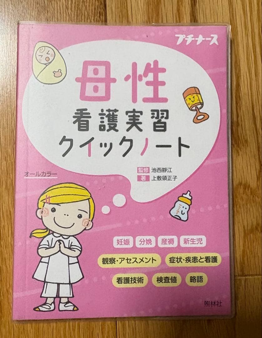 看護実習　10冊セット