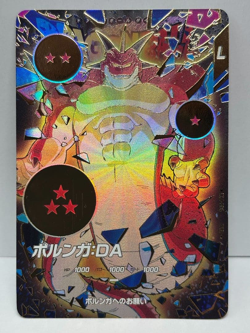 ドラゴンボール ダイバーズ ポルンガ DA EXR パラレル