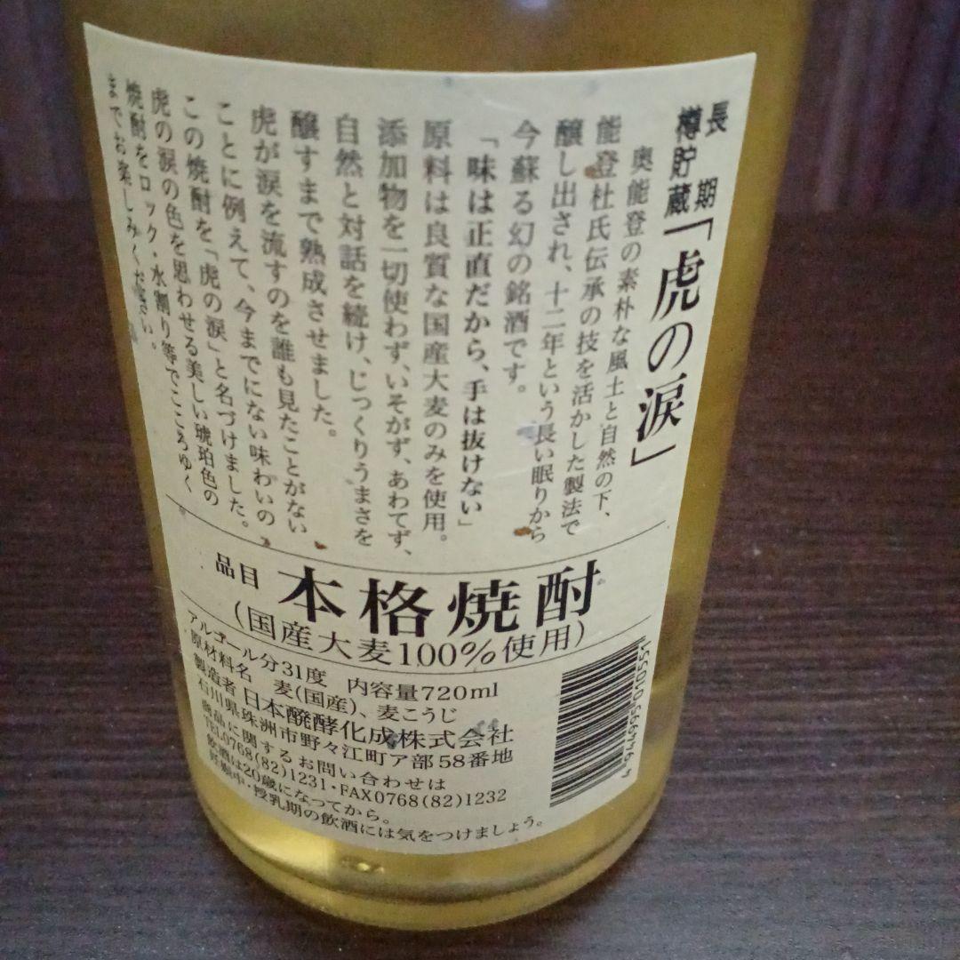 れい・サントリーウイスキー山崎と［本格焼酎］虎の涙