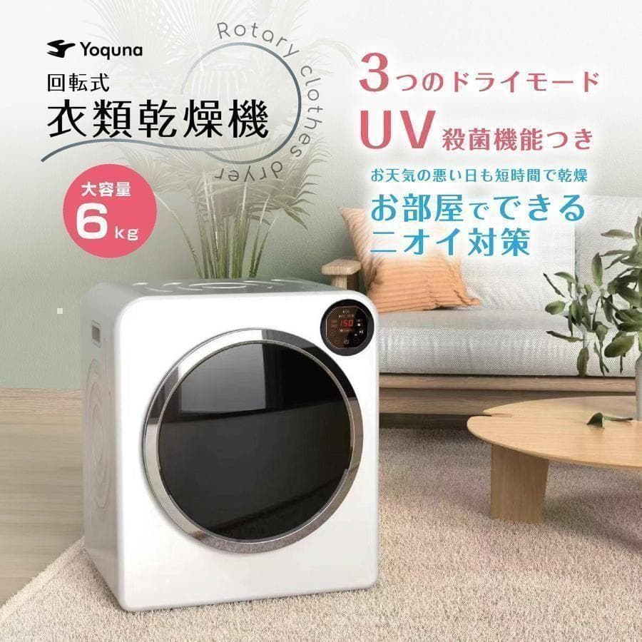 Yoquna 乾燥機 6kg UV照射 除菌機能 チャイルドロック 23
