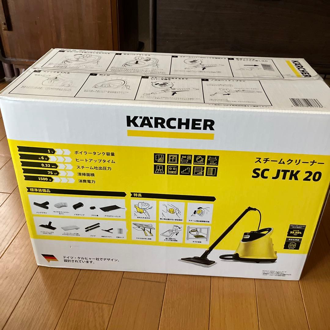 ケルヒャースチームクリーナー　新品未使用