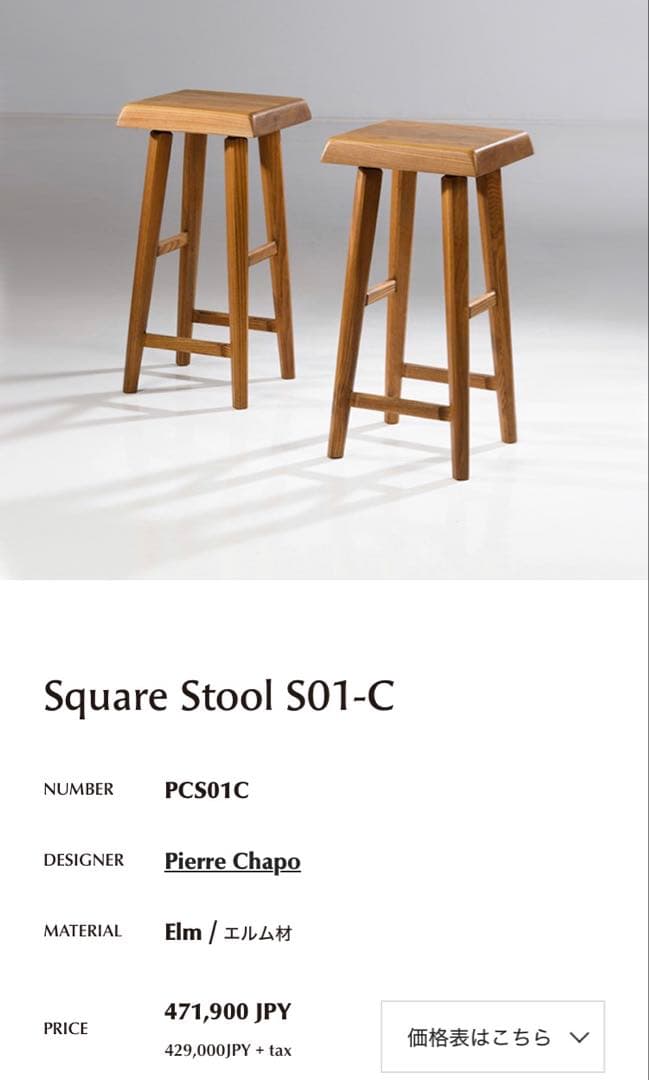 専用販売　ピエールシャポー Chapo S01 オリジナル ①②セット