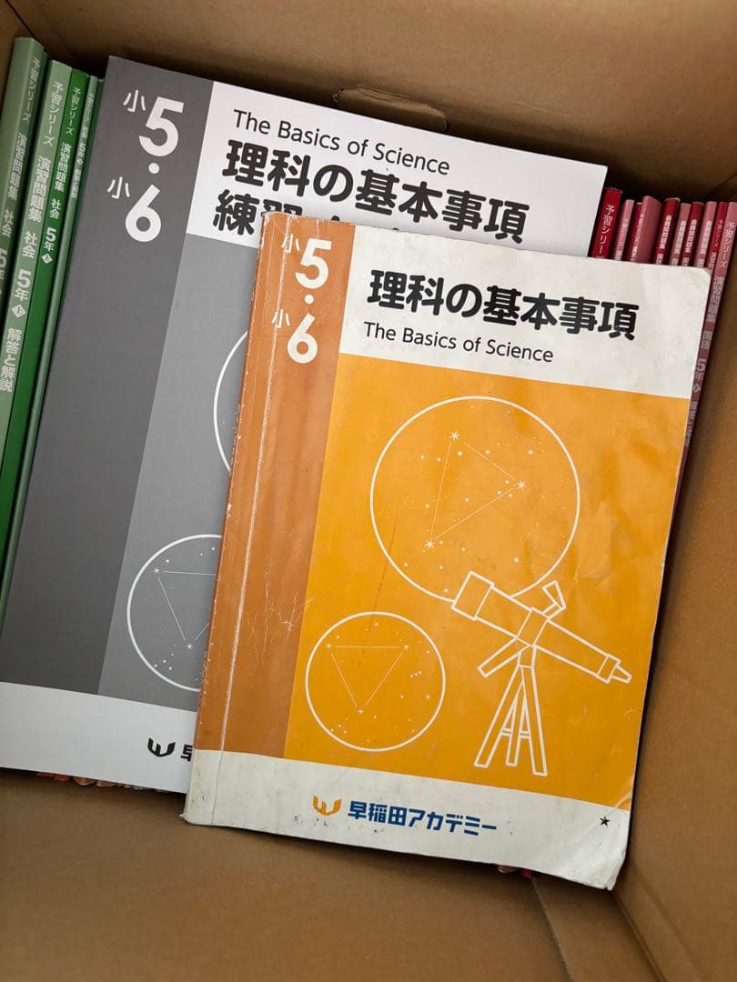 四谷大塚テキスト５年　上下巻　理科基本事項ノート美品