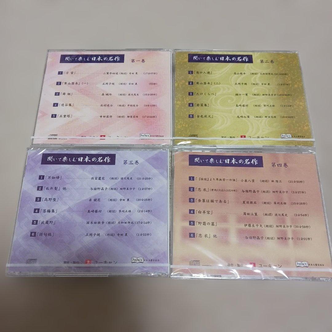 【ほぼ新品】【ＣＤ】ユーキャン　聞いて楽しむ 日本の名作 全16巻 セット