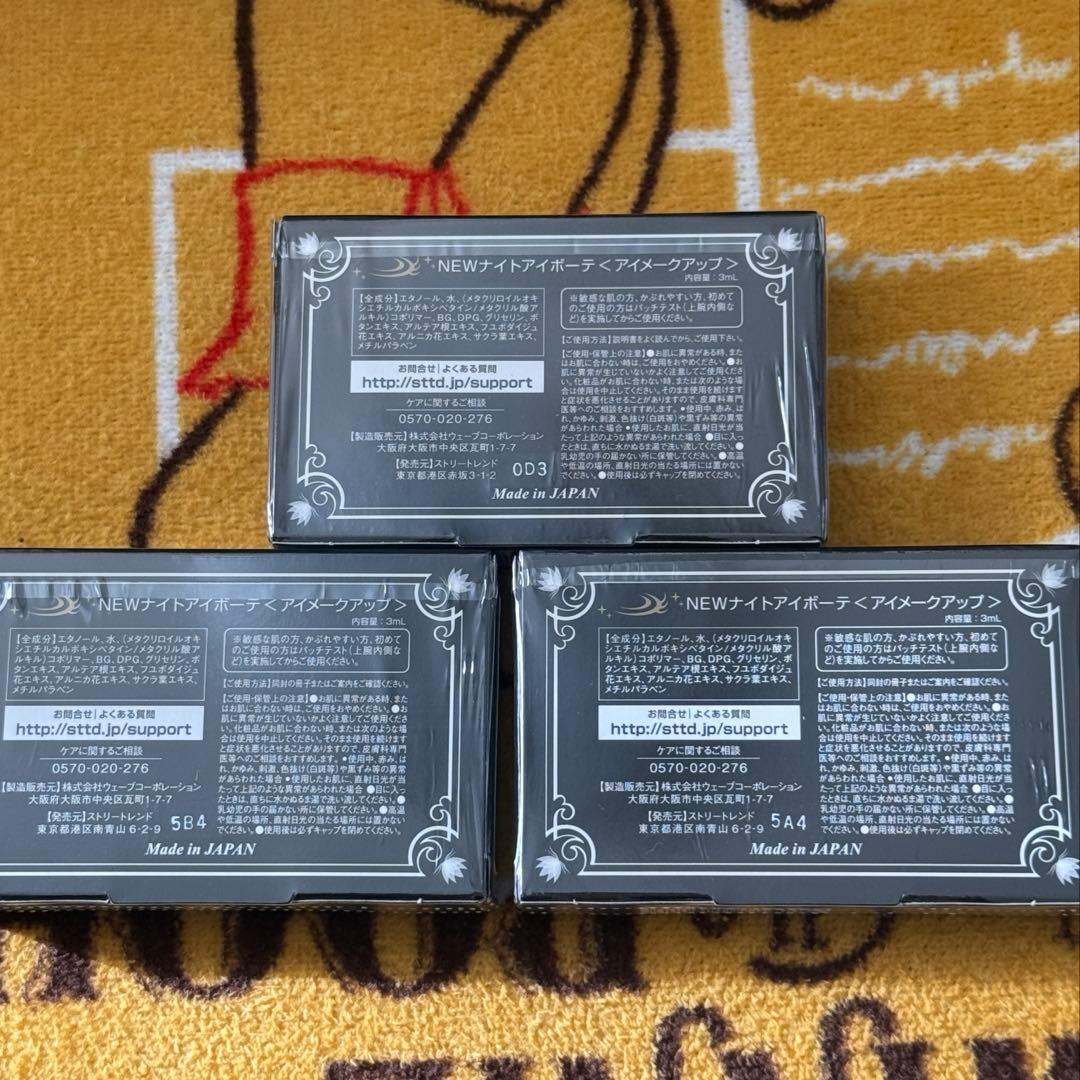 ナイトアイボーテII StreeTrend二重メイク3ml