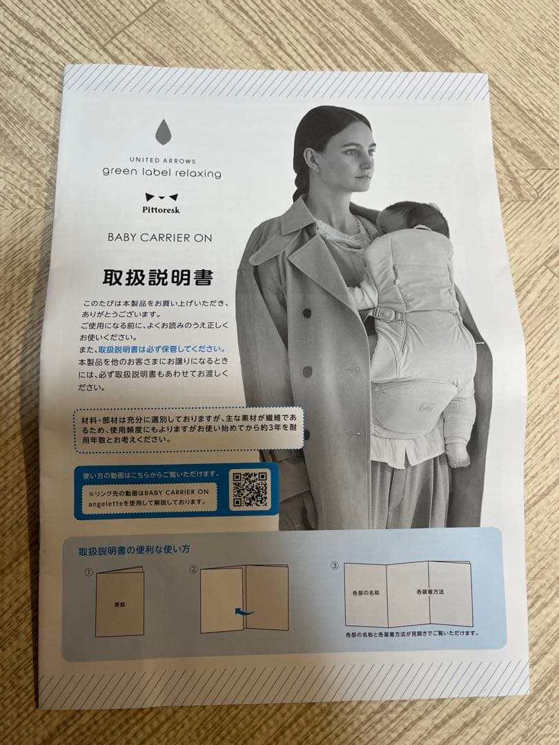 Ｍa-(c) 専用！【UNITED ARROWS 】BABY CARRIER O