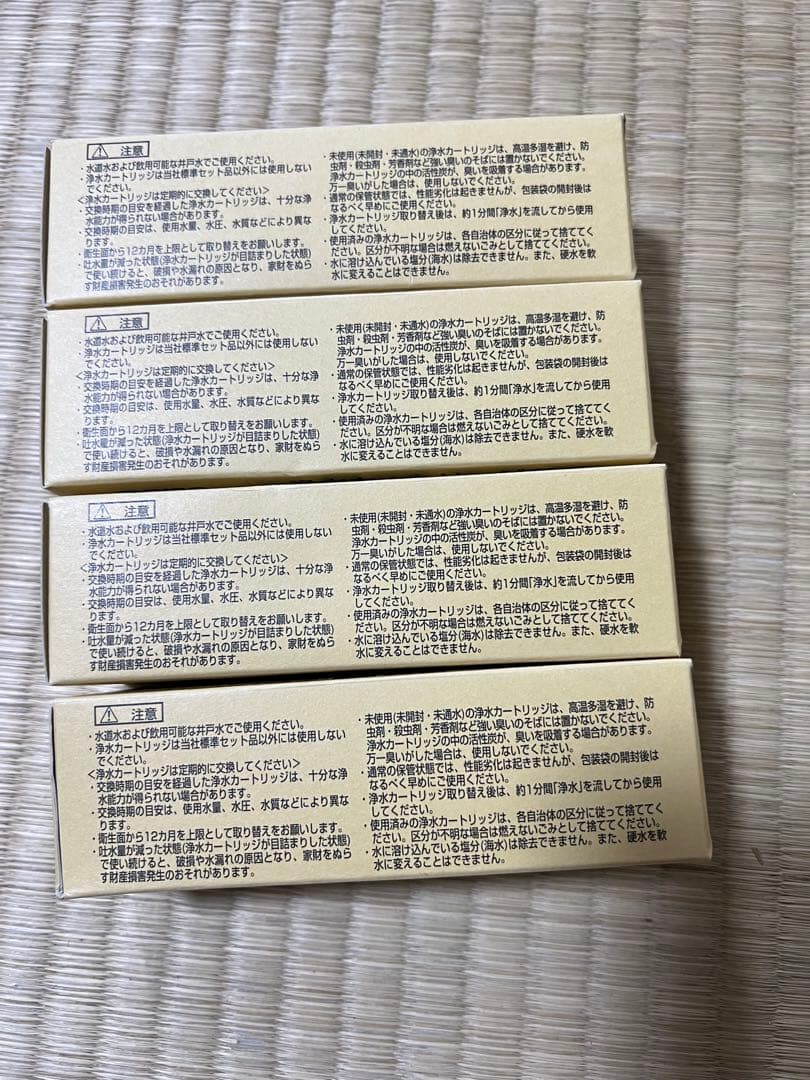 TOTO TH658S 浄水カートリッジ 4個セット