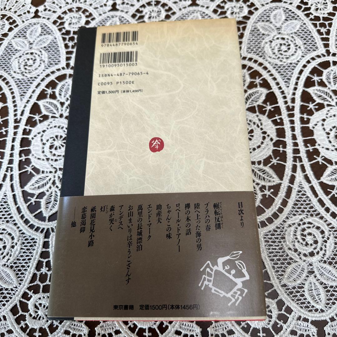 恋慕渇仰　緒方拳 サイン本　東京書籍