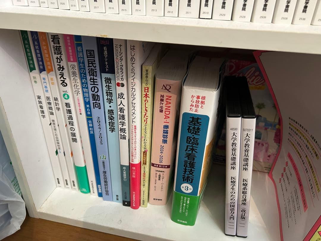 看護学校　教科書　一年生