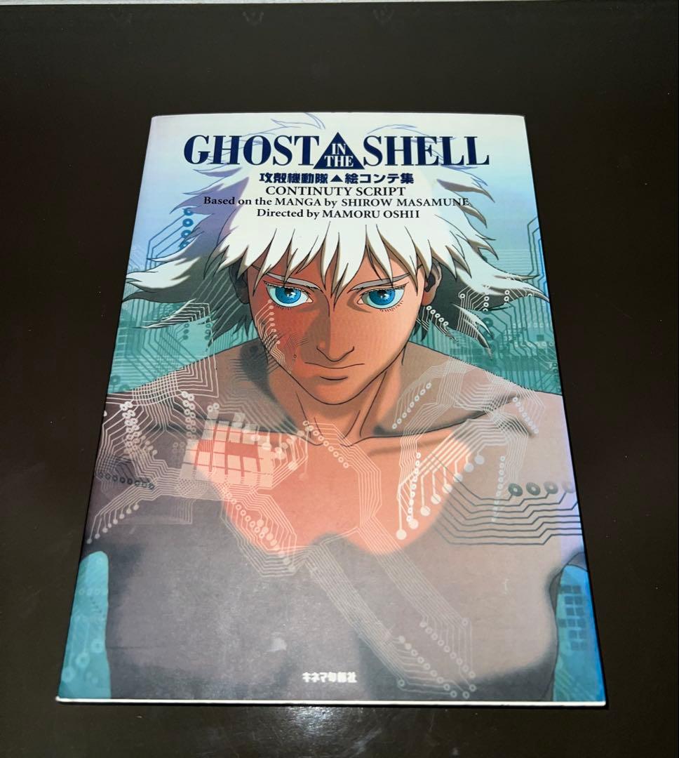 こ*う様 攻殻機動隊　押井守　絵コンテ集　本　DVD セット