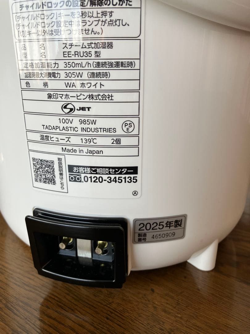 【象印】スチーム式加湿器　2025年製　EE-RU35-WA ピカポット付き