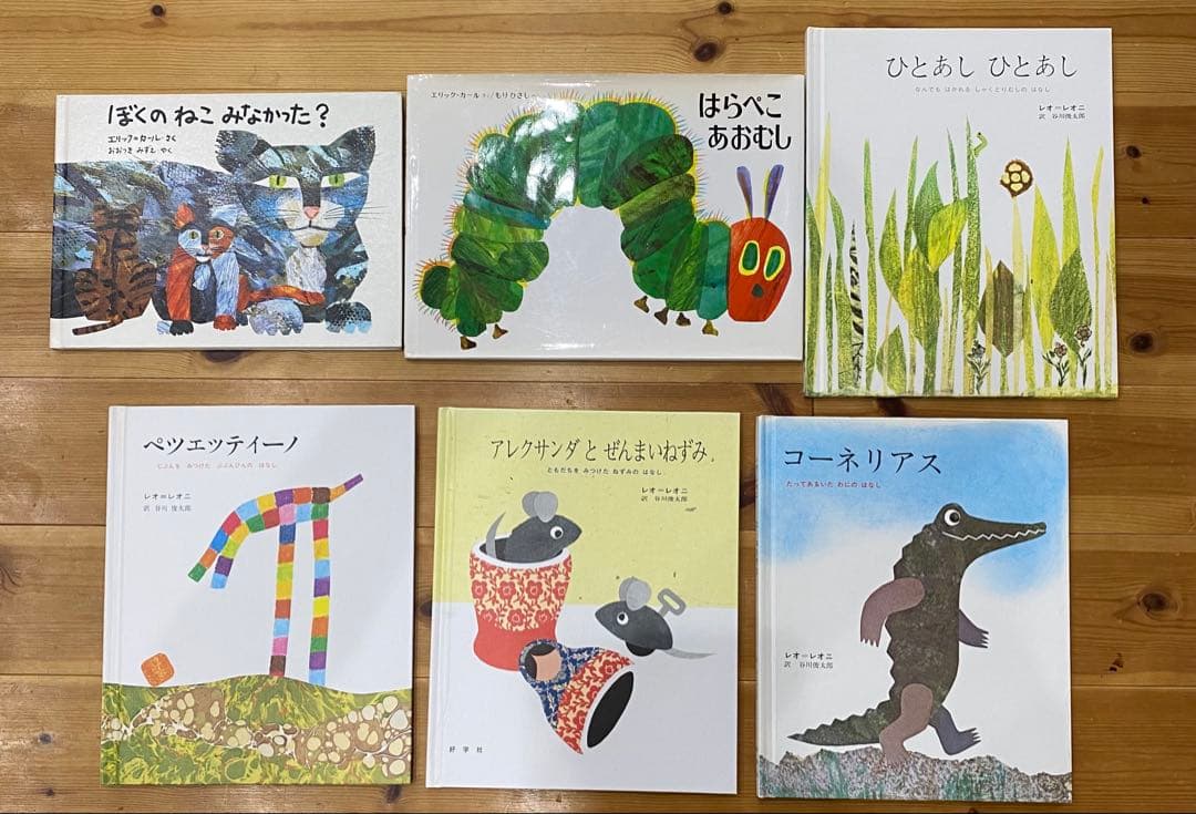 エリックカール　レオレオニ　絵本20冊セット