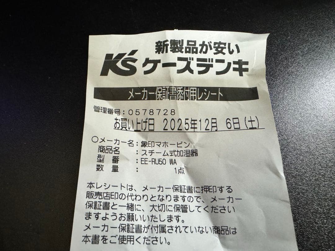 新品未開封　象印 スチーム式加湿器 EE-RU50-WA メーカー保証あり