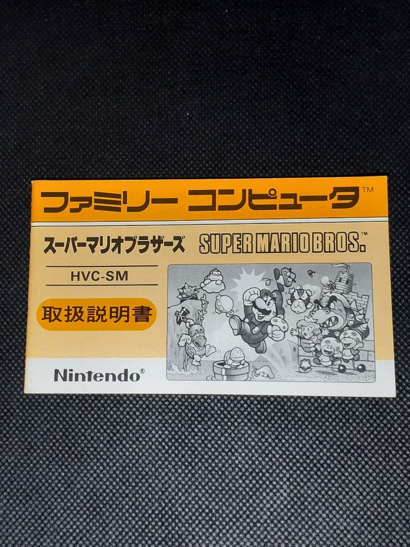 【任天堂】スーパーマリオブラザーズ 初期モデル 箱付き コレクションケース付A