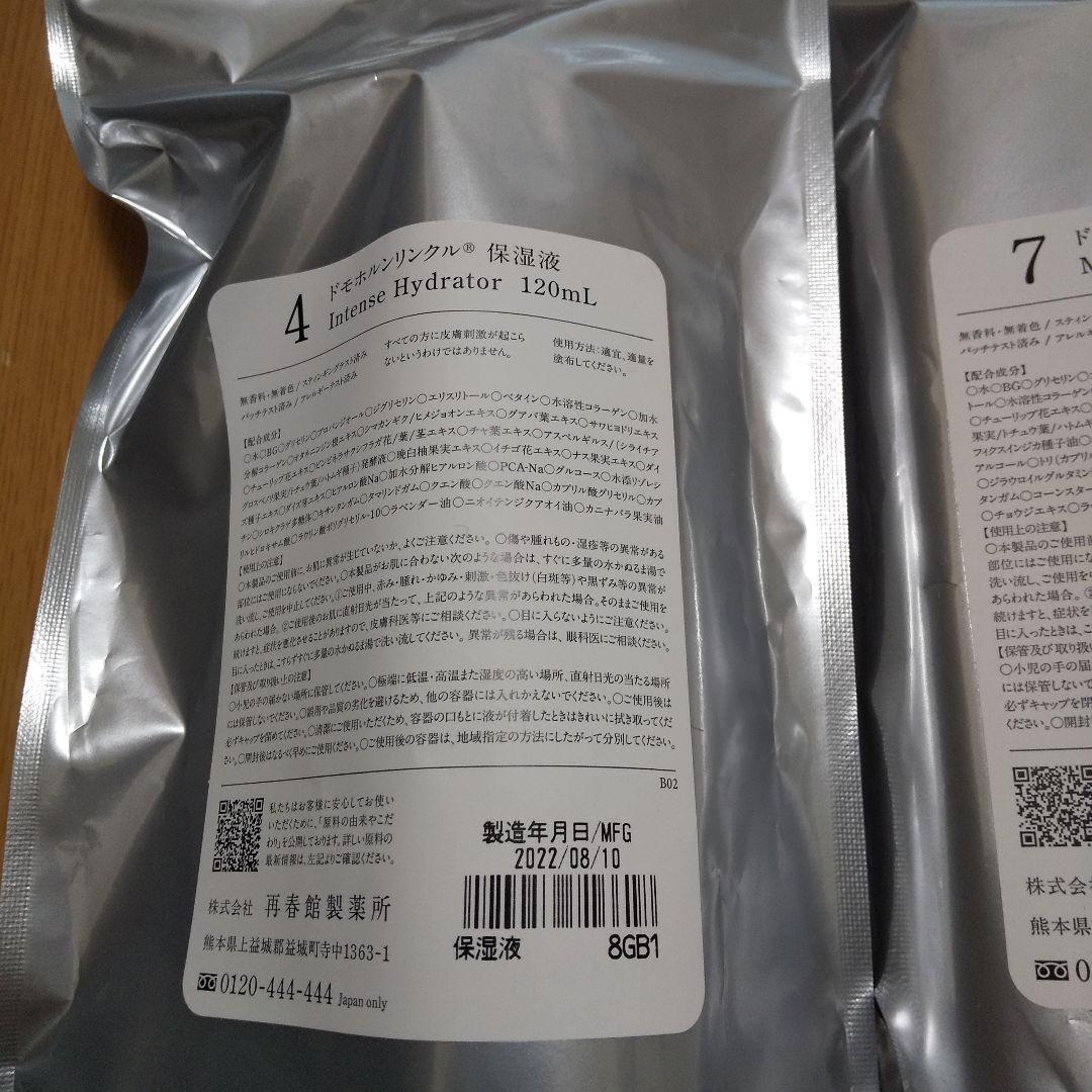 ドモホルンリンクル 保湿液 保護乳液 マスク