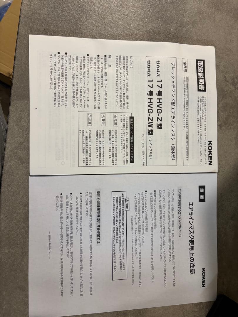 KOKEN プレッシャデマンド形エアラインマスク　20mエアラインホース付