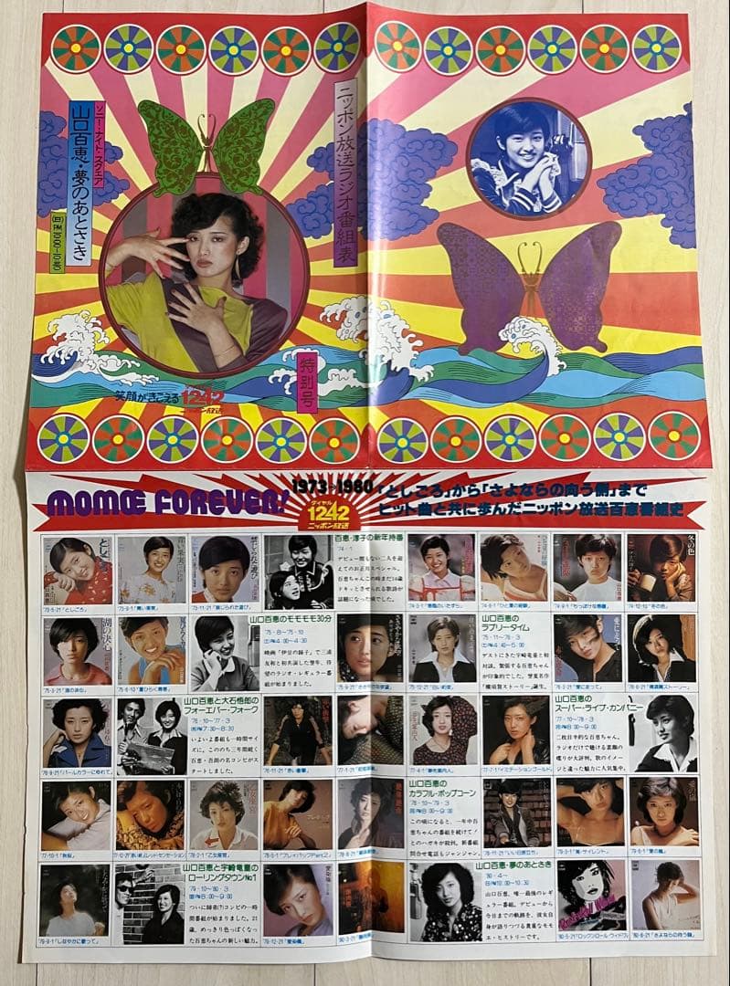 山口百恵☆LPレコード 5枚組ボックス含む31点セット 全て帯付 状態概ね良好♪