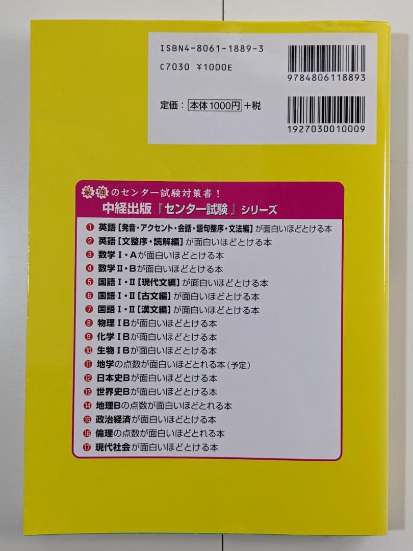 江川達也　センター試験　政治経済が面白いほどとける本　石井克児　中経出版