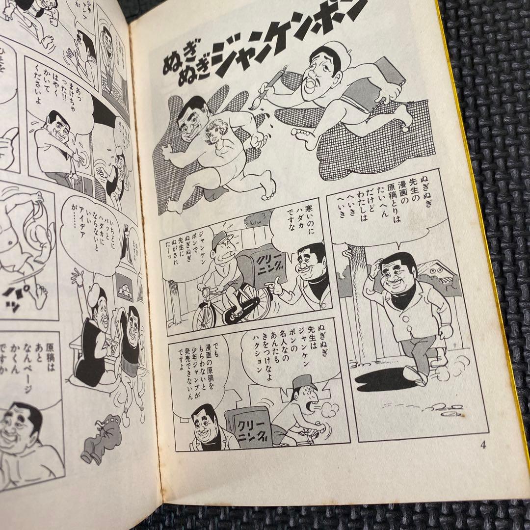 【超激レア・初版】漫画 コント55号　全1巻　榎本有也　萩本欽一　坂上二郎