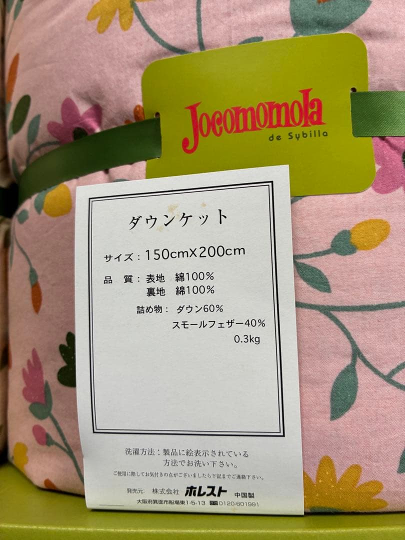 ホコモモラ ペア 羽毛布団 150×200cm