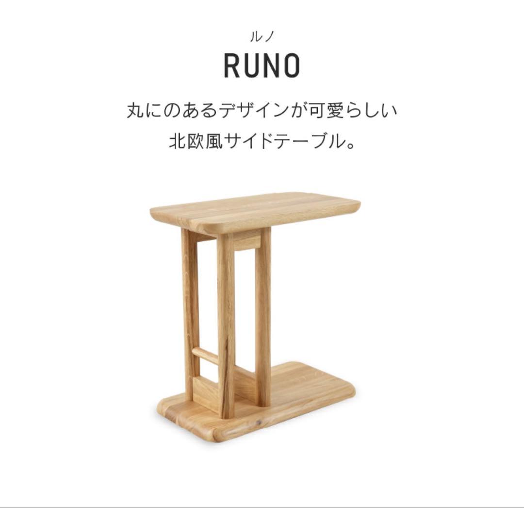 ルノ Runo 北欧風　サイドテーブル　移動簡単 C字型 角丸加工 小物置き