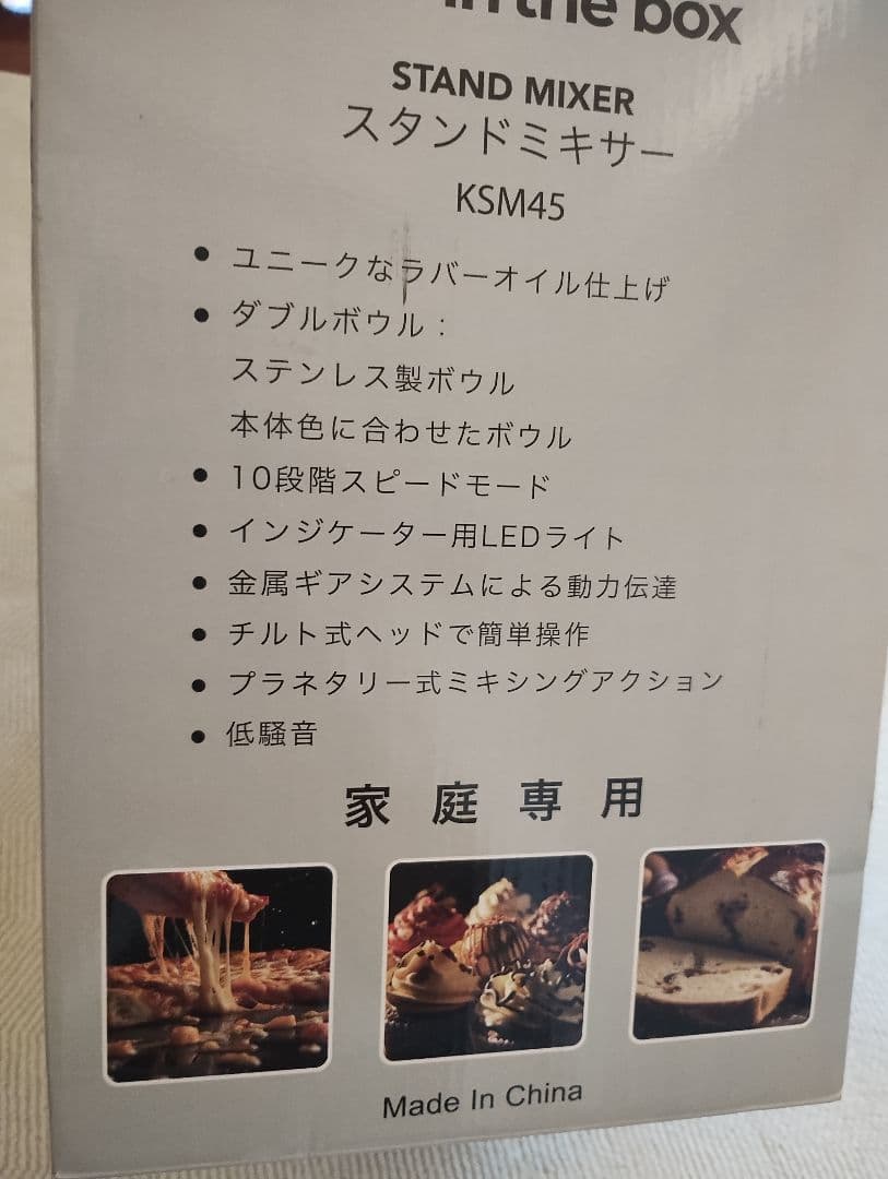 Kitchen in the box スタンドミキサー KSM45 アイボリー
