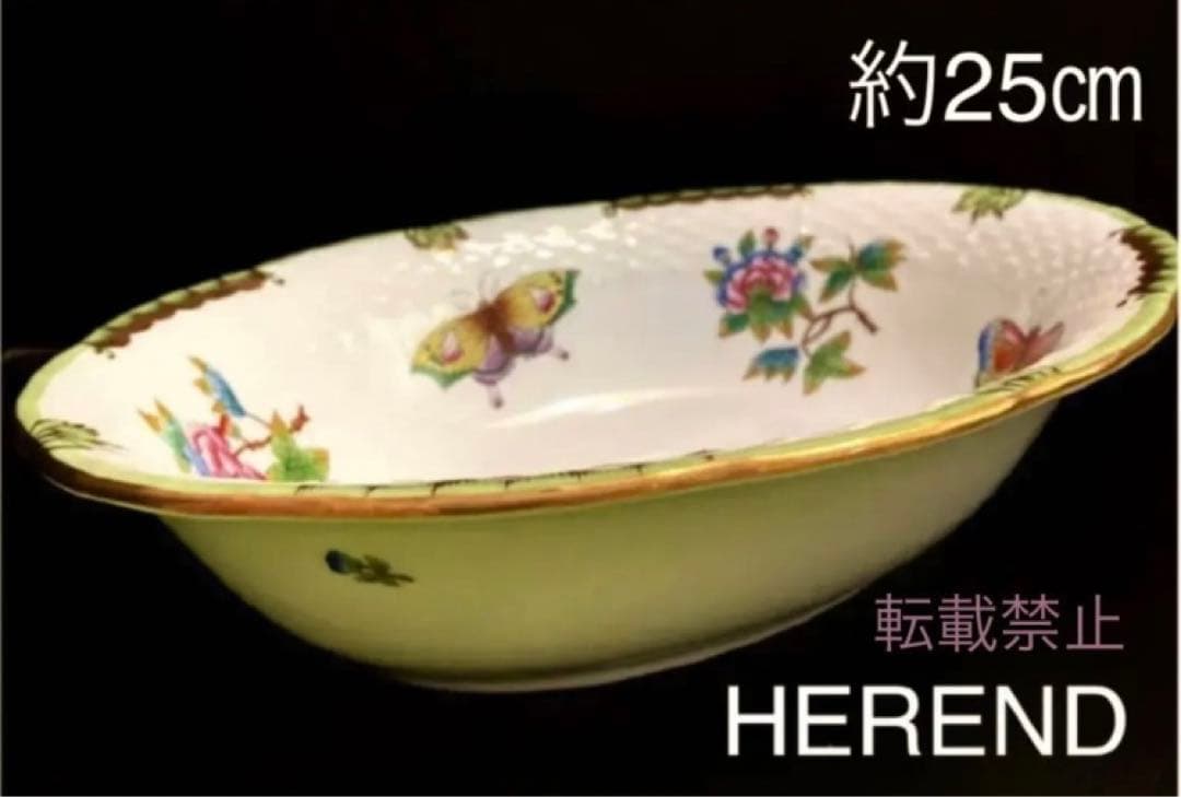 未使用　ヘレンド　ヴィクトリア　オーバル　ボウル　175周年記念　バックスタンプ