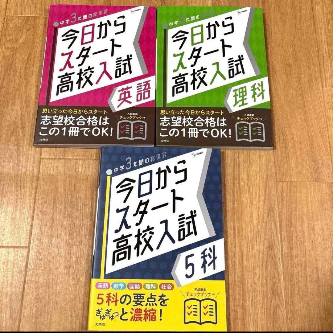 高校入試対策　テキスト　ガイドブック　大量　まとめ売り　志望校合格　新中学3年生
